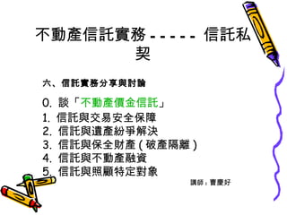 ӮaӚ ----- Ӛ˽ ӚշcӑՓ 0.  Մ ӮarӚ  1.  Ӛcװȫ 2.  ӚczaQ 3.  Ӛcȫؔa ( Ʈax ) 4.  ӚcӮaY 5.  Ӛcض v : ܑc 
