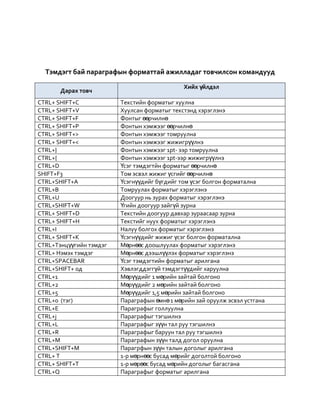 бие даалт 2 | PDF