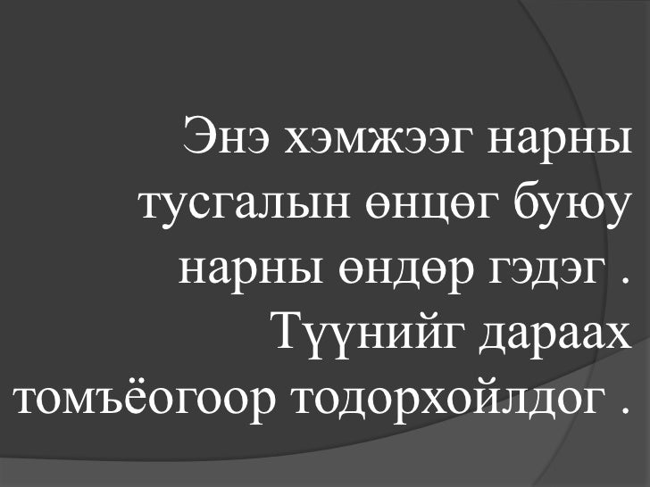 нарны цацраг 2