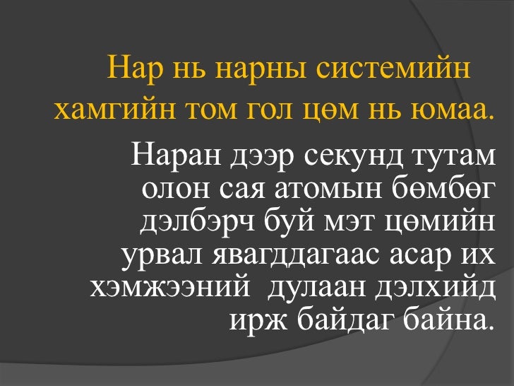 нарны цацраг 2