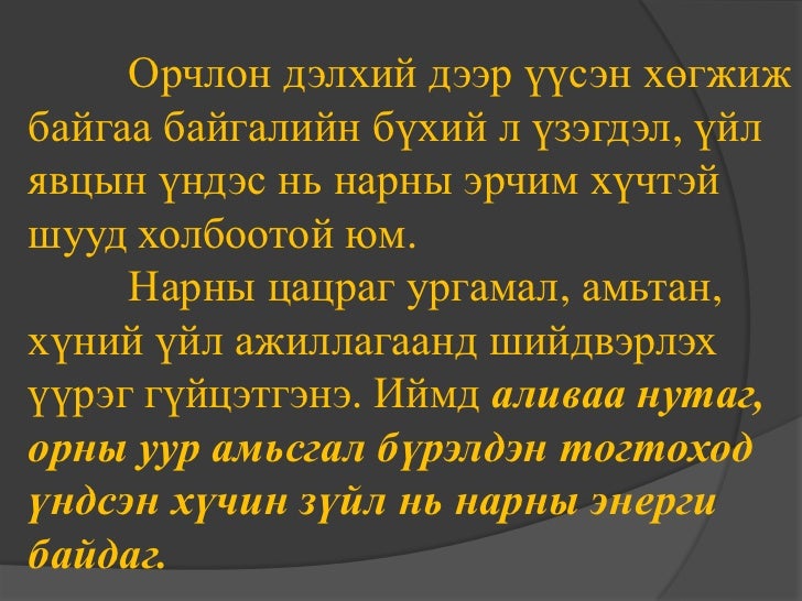 нарны цацраг 2