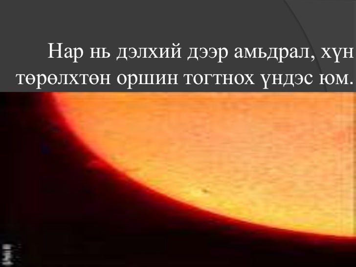 нарны цацраг 2