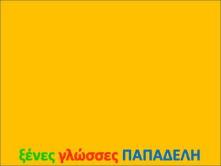 Η ναυμαχία της Σαλαμίνας, 2ο μέρος