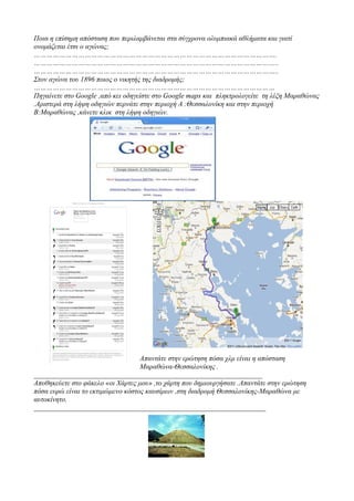 δραστηριότητα 2μ