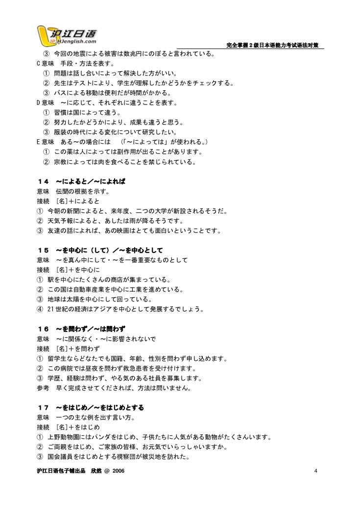 完全掌握2级日本语能力考试语法对策