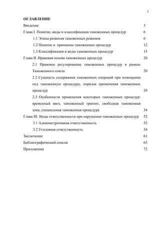 Новый Диплом 2 | PDF