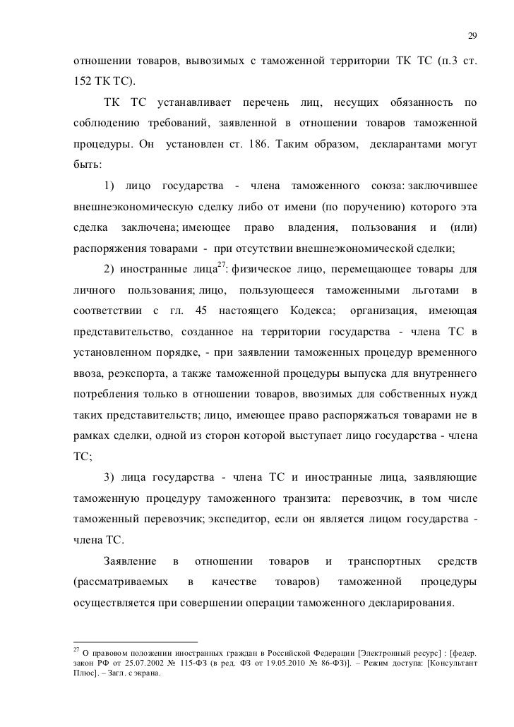 Учебник Таможенные Процедуры Учебник Таможенные Процедуры