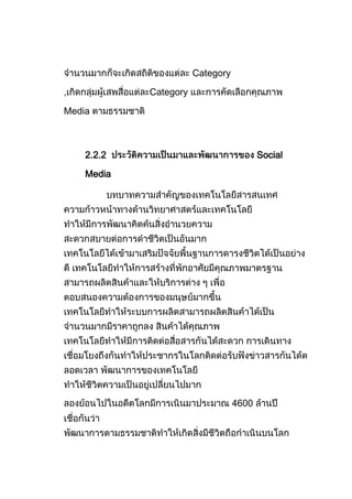 Category

,           Category

Media



    2.2.2                                Social

    Media




                                  4600
 