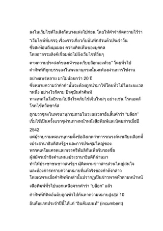 “




                          ”


           20




                                    “   ”


2542




                “     ”

                               10

       “            ” (incumbent)
 