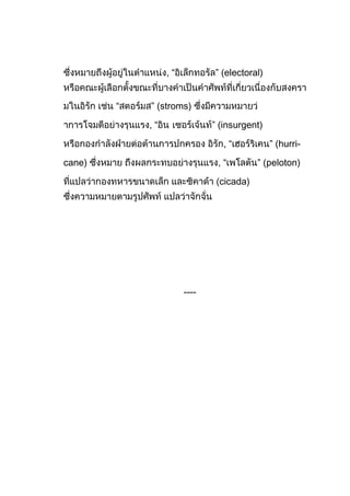 ,“          ” (electoral)


        “   ” (stroms)

            ,“               ” (insurgent)

                               ,“            ” (hurri-

cane)                         ,“        ” (peloton)

                              cicada)




                      ----
 