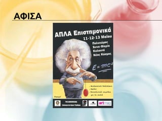 ΑΦΙ΢Α
 