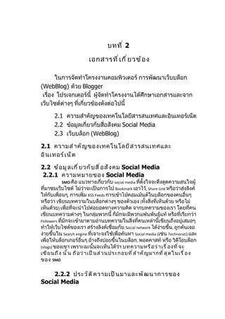บทที่ 2