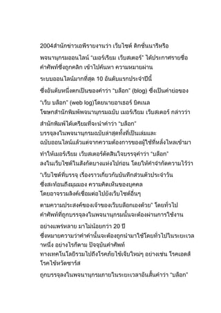 2004

                “                       ”


                     10

                          “       ” (blog)

“      ” (web log)


                              “     ”




                                             “   ”


“




                                             ”


                          20




                                                     “   ”
 