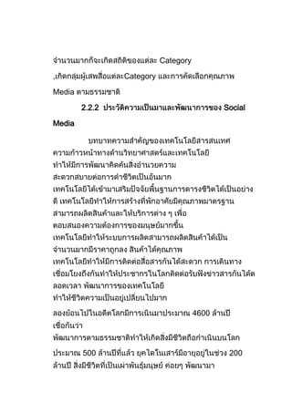 Category

,               Category

Media

        2.2.2                                Social

Media




                                      4600




        500                                   200
 