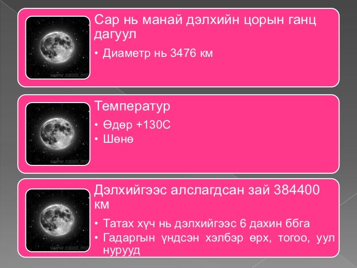лекц 2 нарны аймаг, дэлхийн хөдөлгөөн