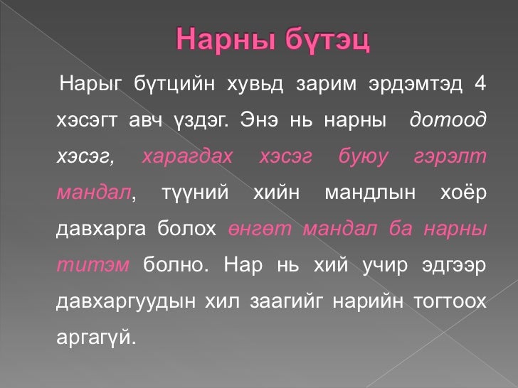лекц 2 нарны аймаг, дэлхийн хөдөлгөөн