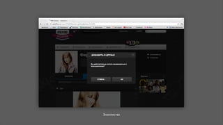 Знакомства
 