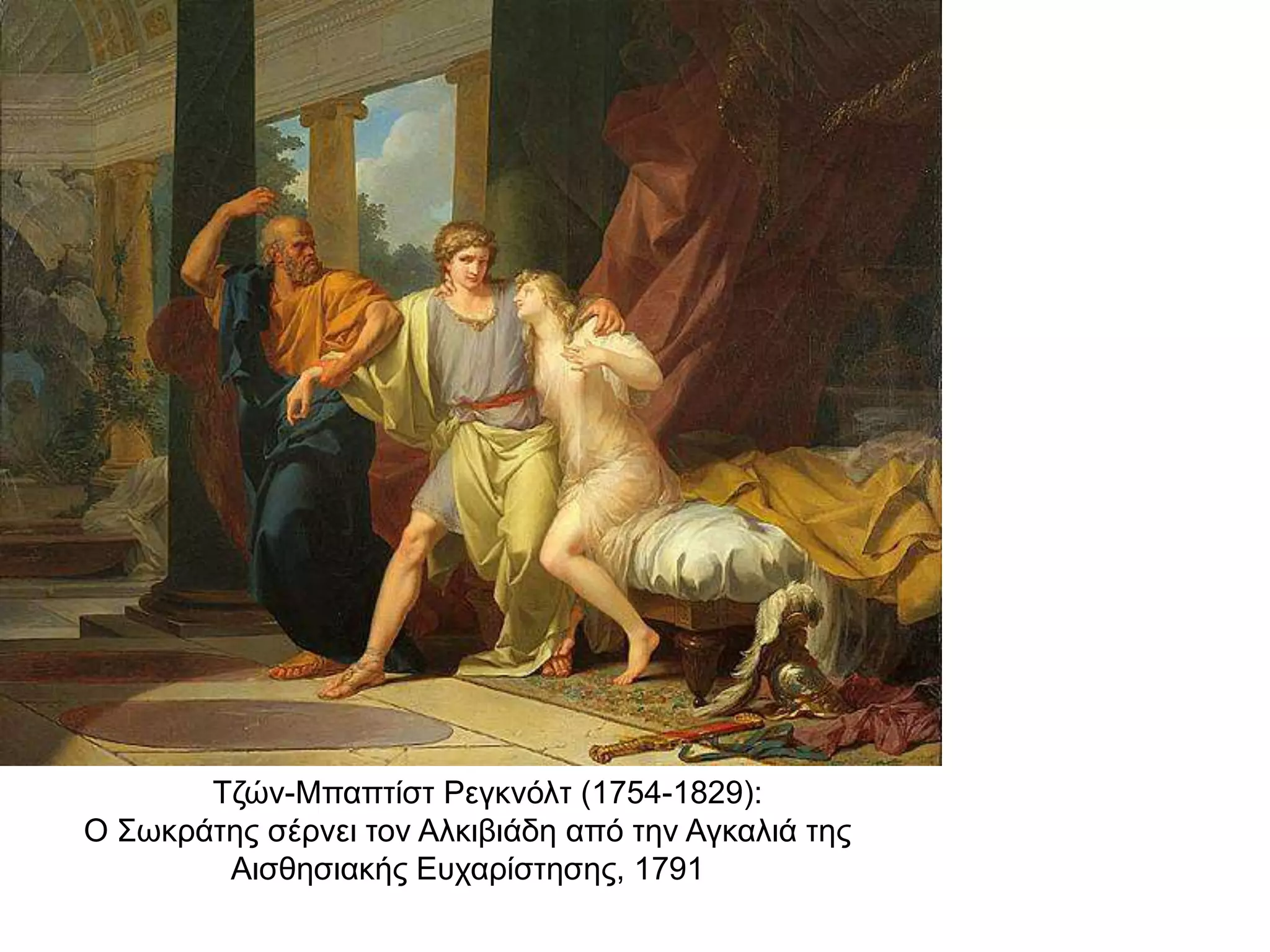  Για ποιους λόγους οι περισσότεροι Αθηναίοι συμφωνούσαν με τη Σικελική
Εκστρατεία;
Όλους τους έπιασε μεγάλη επιθυμία να φύγουν στην εκστρατεία. Τους πιο ηλικιωμένους
επειδή νόμιζαν ότι θα κατακτήσουν τη Σικελία ή ότι τουλάχιστον δεν διέτρεχαν κίνδυνο
με τόσες μεγάλες δυνάμεις. Τους νεότερους επειδή είχαν την επιθυμία να δουν τον
μακρινό αυτό τόπο και να τον γνωρίσουν, αλλά και επειδή ήταν βέβαιοι ότι θα
γυρίσουν. Το πλήθος οι στρατιώτες επειδή θα έπαιρναν μισθούς αμέσως κι επειδή με
την επέκταση της κυριαρχίας θα εξασφάλιζαν για πάντα τη μισθοφορία. Έτσι, εξαιτίας
του γενικού ενθουσιασμού, ακόμη κι εκείνοι που διαφωνούσαν σώπαιναν, από φόβο
μήπως, καταψηφίζοντας, θεωρηθούν κακοί πατριώτες. Θουκυδίδης, Ιστορία, Ζ, 24
(μετ. Άγγ. Βλάχου)
Εύκολα τρίβεται ο άνθρωπος μες στους πολέμους·
ο άνθρωπος είναι μαλακός, ένα δεμάτι χόρτο·
χείλια και δάχτυλα που λαχταρούν ένα άσπρο στήθος
μάτια που μισοκλείνουν στο λαμπύρισμα της μέρας
και πόδια που θα τρέχανε, κι ας είναι τόσο κουρασμένα,
στο παραμικρό σφύριγμα του κέρδους.
Ο άνθρωπος είναι μαλακός και διψασμένος σαν το χόρτο,
άπληστος σαν το χόρτο [...]
Γ. Σεφέρης «Τελευταίος Σταθμός» 46-53 (Από το Ημερολόγιο Καταστρώματος Β')
 