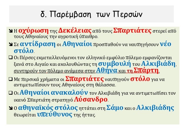 ïΣε Ïι αÏοÏκοÏοÏÏαν οι Î ÎÏÏÎµÏ Î¼Îµ Ïην ÏαÏοÏή Î¿Î¹ÎºÎ¿Î½Î¿Î¼Î¹ÎºÎ®Ï Î²Î¿Î®Î¸ÎµÎ¹Î±Ï ÏÏοÏ
Ï
ΣÏαÏÏιάÏÎµÏ ÎºÎ±Î¹ ÏÏοÏ
Ï ÎθηναίοÏ
Ï;
ΤΠΠÎΡΣÎÎΠΧΡÎÎÎΤÎ
...