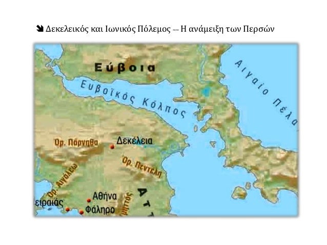 ε. ÎγÏÎ½Î±Ï ÏÏη θάλαÏÏα
ÎÏειÏα αÏÏ
αÏοκλειÏÎ¼Ï Î±ÏÏ
θάλαÏÏα και ÏÏεÏιά
οι Îθηναίοι ζηÏοÏν
Ïο 404 Ï.Χ. ειÏήνη.
Το 406 Ï.Χ. ο
αθ...