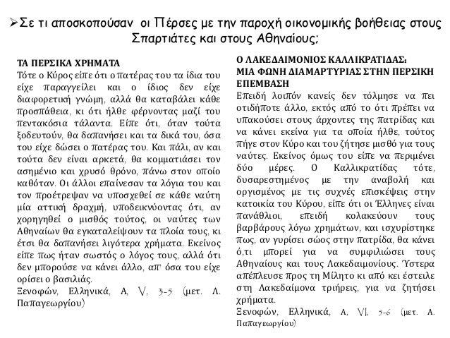 ÎÏαν νÏÏÏα ÏÏαν η ΠάÏÎ±Î»Î¿Ï ÎÏÏαÏε ÏÏην Îθήνα με ÏÎ¹Ï ÎµÎ¹Î´Î®ÏÎµÎ¹Ï Î³Î¹Î± Ïη ÏÏ
μÏοÏά και
ξÎÏÏαÏε ÏικÏÏÏ Î¸ÏÎ®Î½Î¿Ï Î¾ÎµÎºÎ¹Î½ÏνÏÎ±Ï Î±ÏÏ Ïον Πε...