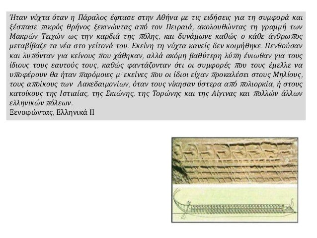 ÎÏοÏ
ν εÏειÏÏθεί ÏÏλειÏ
ÎγκαÏάλειÏη Ï
ÏαίθÏοÏ
ÎναÏÏοÏή κοινÏνικÏν δομÏν
Îι Î ÎÏÏεÏ
αναμείÏθηκαν
Ïάλι ÏÏα ελληνικά
ÏÏάγμαÏα.
Î...