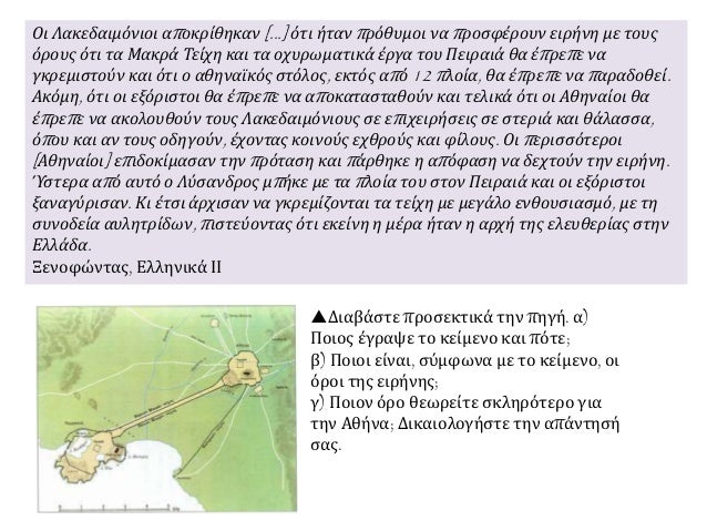 2. Î ÎÎΣΤΡÎΤÎIΠΣΤΠΣIÎÎÎIÎ (415-413 Ï.Χ.) - Î ÎÎÎÎÎÎIÎÎΣ Î ÎÎÎÎÎΣ (413-404 Ï.Χ.)