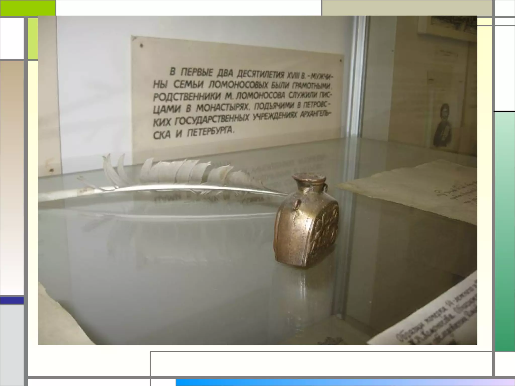 ломоносов (2)