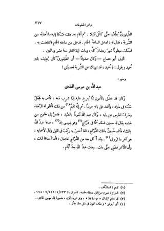 نوادر المخطوطات 