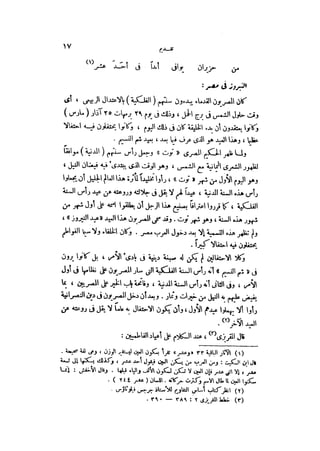 نوادر المخطوطات 