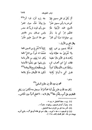 نوادر المخطوطات 