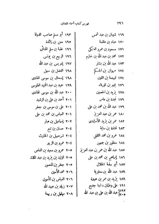 نوادر المخطوطات 