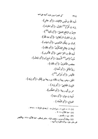 نوادر المخطوطات 