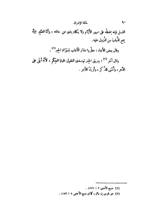 نوادر المخطوطات 