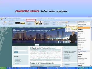 СЕМЕЙСТВО ШРИФТА. Выбор темы шрифтов.
 