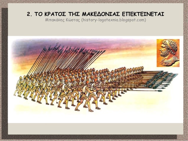 2. Î¤ÎŸ ÎšÎ¡Î‘Î¤ÎŸÎ£ Î¤Î—Î£ ÎœÎ‘ÎšÎ•Î”ÎŸÎIÎ‘Î£ Î•Î Î•ÎšÎ¤Î•IÎÎ•Î¤Î‘I
ÎœÏ€Î±ÎºÎ¬Î»Î·Ï‚ ÎšÏŽÏƒÏ„Î±Ï‚ (history-logotexnia.blogspot.com)
 