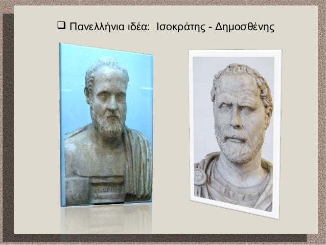 Î´. Î¤Î¹ Î³Î½Ï‰ÏÎ¯Î¶ÎµÏ„Îµ Î³Î¹Î± Ï„Î¿ ÏƒÏ…Î½Î­Î´ÏÎ¹Î¿ ÏƒÏ„Î·Î½
ÎšÏŒÏÎ¹Î½Î¸Î¿(337 Ï€.Î§.);
ïƒ„ 337 Ï€. .Î§ Î­Î³Î¹Î½Îµ ÏƒÏ…Î½Î­Î´ÏÎ¹Î¿ ÏƒÏ„Î·Î½
ÎšÏŒÏÎ¹Î½Î¸Î¿.
ïƒ„ Ï€ Ï€Î‘ Î¿Ï†Î±ÏƒÎ¯ÏƒÏ„Î·ÎºÎµ Î± ÏŒ ÏŒÎ»Î¿...