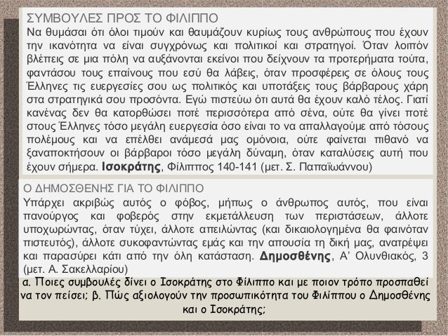 2. Î¤Î¿ ÎºÏÎ¬Ï„Î¿Ï‚ Ï„Î·Ï‚ ÎœÎ±ÎºÎµÎ´Î¿Î½Î¯Î±Ï‚ ÎµÏ€ÎµÎºÏ„ÎµÎ¯Î½ÎµÏ„Î±Î¹