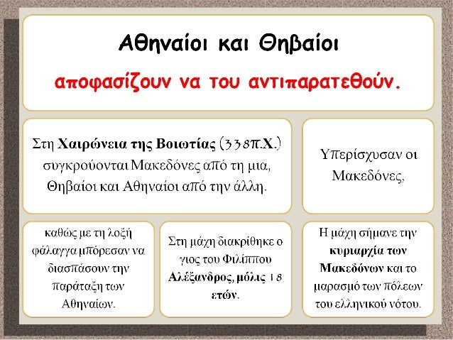 2. Î¤Î¿ ÎºÏÎ¬Ï„Î¿Ï‚ Ï„Î·Ï‚ ÎœÎ±ÎºÎµÎ´Î¿Î½Î¯Î±Ï‚ ÎµÏ€ÎµÎºÏ„ÎµÎ¯Î½ÎµÏ„Î±Î¹