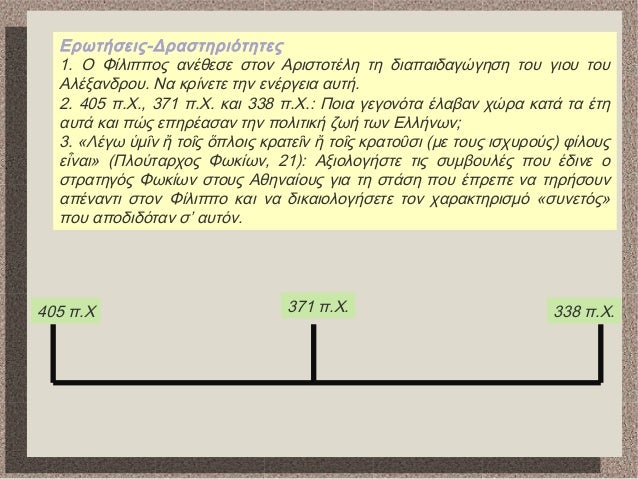 2. Î¤Î¿ ÎºÏÎ¬Ï„Î¿Ï‚ Ï„Î·Ï‚ ÎœÎ±ÎºÎµÎ´Î¿Î½Î¯Î±Ï‚ ÎµÏ€ÎµÎºÏ„ÎµÎ¯Î½ÎµÏ„Î±Î¹