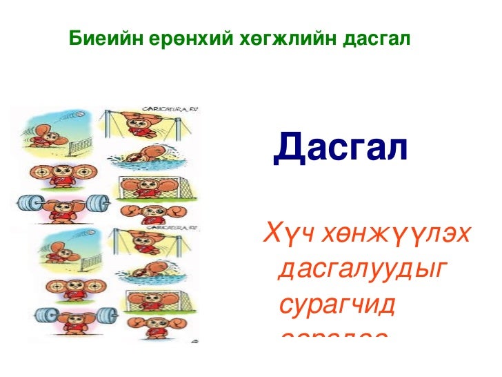 зайн хичээл....2