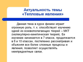 презентация 2тепловые явления интернет прооект