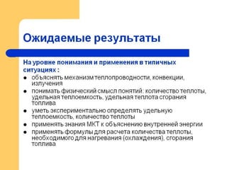 презентация 2тепловые явления интернет прооект