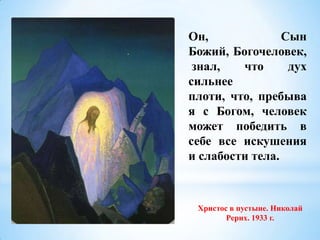 Христос В Пустыне 2 Класс | PPT