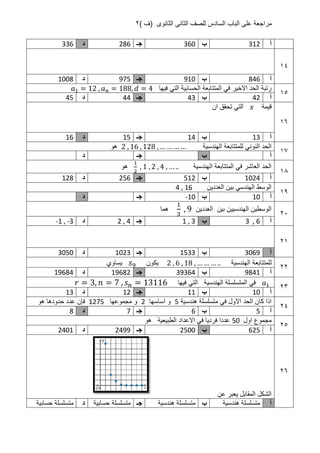 المتتابعة 81,27,9,3,..... متتابعة هندسية.