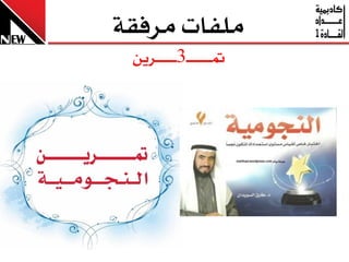 ‫ًَفا َسفك١‬
 ‫مت ـ ـ ـ ـ ـ ـ ـ3ـ ـ ـ ـ ـ ــسٜٔ‬
 