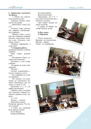 2`2012

6.
                      .
          1.                                                      -                  ,                        . 7
                                                :                                                 (
      (                                                           -                               )
                                        )                                                                          -
    -                                                       ( .24,                   .
 .4)                                                                                                               -
                                            ,                     -        ?(                         )
                                    (                             -
                               ).                                     8.                  .
     -                                      ,                     -   9.                 .

                                                                  -                                   .
                      . (                               ,         ,              –                             .
              ,          .)                                                     –             .
                                                                           -                              .
                      ?
     7.                                                     :

                  )
                  ,                     ,                         ,
          .
     -                                                      ,     -
                                                    .

                  .
     -
                  ?
                       ?

                                                            .
      -                                                           -
     ?(                    )
      -                                                           ,
                                                                  -
           ?                              ,                       -
                                    . ( . 25)
                                          . 6,                  .25
                                           .
                                        ,
                                                                -
                                                            . ( -
          )
          . 7 .25.
                                                    .
                                                    .
                                            .                     -
                           ?

                                                ?

                                                    .



                                                                                                                          11
 