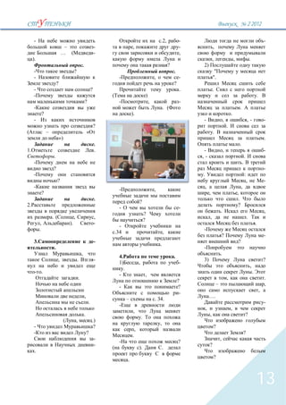 2`2012

     -                                                                                                              .2,             -                                                                                 -
                                –                                       -               ,                                           -                ,
                               … (                                      -                                                           ,
     ).                                                                                                                                              ,                       ,                    .
                                                        .                                                                   ?            2)
                                            ?                                                                                   .                     "
     -                                                                                                          ,                   -                ".
                          ?                                                                                                     ?
     -                                                              ?                                                                .               .
                                                                                                        )                                                                                                     .
                                                            ?                                               ,                        -
                                                                                                                        . (                                                       .
              ?                                                                         ).                                                                               .
     -                                                                                                                                   -                       ,                            ,-                      -
                                                                        ?                                                                                            .
                  –                                             «                                                                                    .
                              »)                                                                                                                                                                                      .
                                                                        .                                                                                                         .
1.                                                                      .                                                                 -                      ,                                                    -
                      .                                                                                                                  ,-                                               .
                                                                                                                                                                                      .
                      ?                                                                                                                                                                                               -
                                                                                                                                         .                                                :
                           ?                                                                                                                                                                  ,                       -
                                                                                                                                             ,                                        ,
                                                                                                                ,
              ?                                                                                                                                  ,                               ,
                                                                        .                                                                                                         .
                                                                                                ?
2.                                                                                                                                                                                ?
                                                                              -                                                     -
                                                                                                                                                             .                                                        ,
                                                                                                        ?
                      .(                    ,                           ,                                                                        ,                                            .
                                                                                                        ?
          ,                            ).                               -                                                                                                                                 .
                                                                              -
          .
                                                                            .34                                         ,
                                                                                                                                                                 ?                                                    -
     3.                                                                 -                                                                                                        ?
                                                                                                                    .
                      .
                                                        ,                                                                                                    .
                                                                              4.                                                .
                           ,                    .                       -                                                                3)                                                                           ?
                                                                              1)                ,                                   -
                                                                                                                                                                                                  ,
                                                                                .
              .                                                                                                                                                                                       .
                                                                              -                         ,
                                                    .                                                                                                                ,                                                .
                                                                                                                                    ?
                                                                                                                                                         –                                                            ,
                                                                              -                                                     ?
                                                                                                                                                                                                                  ,
                                                                                                                                     -
                                                            ,                                                                                    ….
                                                                                    –                           . 34.
                                                                .                                                                                                                                                     -
                                                                                                                                             ,                           ,
                                                                                         ,
                                                            .                                                                                    ,                                            ?
                                                                                                    .
                                   (            ,                   .)
                                                                                                                    ,
     -                                                               ?                                                                               ?
                                                                                            ,
                                                                ?                                                                                                                         ?
                                                                                        .
                                                                        -                                                                                    ,
                                                                                                                                    ?
                                                                        -                                                                        ?
                                                                                                ).                      .
      .
                                                                                                                                                     ?
                                                                                    .



                                                                                                                                                                                                          13
 