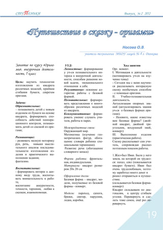 2` 2012




                                                                                                                                                                                                  .
                                                                                                                                                                                             4 .

                                                    «       -           :
        »,                                                  -                               :                                                     .                            .
                    ,1                                                                                                               -   I.
                                                                                                                                     -                                                                    -
                                                                        ,                                                            -                                     )
                :                                                                   ,                                                    -                                                                -
                                                                                                            .
                                                ,                                               :                                    -
                                        ,                                                                                                -                                                   .
                        .                                                       .                                                        II.
                                                                                                        :                            -                                             .
                    :                                                                                                                -                                                                    -
                                            :                                                                                                         (
–                                                                                   .                                                                                                                     -
                                                                                                                    :                -                ).
                        ,                                   -                                                                        -   -                                 ,
                                                            -       ,                                               .                                                                        ? (          -
                                                ,           -                                                                                                                      ,                      -
                                                            -                                                               :                                      ,                                      ,
            ;                                                                                               .                                                  )
                                                                                                (                                    -   III.
                                    :                                                                                   ,            -                                                       ).
-                                                                                                                                    -                                                                    -
        ,                       ,                           -                                                               ).                    ,
                                                            -                                           (                                                                                             .
                                                            -                                               )
                                                            -                                                                            1.                                             .
                                        ;                                                               :                            -                 ,                                                  -
                                .                               ,                                                   .                         :                    ,                   (
                                                                                        :                                            -                                                  ).
                                        :                           20x 20                                                                                                                   ,            -
-                                                           -
                                            ,               -                                                   :                                                                                         -
                                                            -                                       –                            ,   -                .
    ,                                                               ,                                                                                                                                     -
                                                            ,                   -                   .                                                          )
                            ,                   ,                                                                                                                                                         -
                    ,                                   .                       :                               ,                    ,                         ,
                                                                            ,                       ,                                ,                     .                                              -
                                                                        ,                       .                                                                                       ,                 -
                                                                                                                                                                       .



                                                                                                                                                                                                      19
 