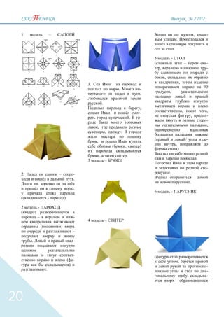 2`2012


 1                    –                                                                                                                         ,        -
                                                                                                                        .

                                                                                                                    .

                                                                                                5               -
                                                                                                                                        –                -
                                                                                                    ,                                                    -

                                                                                                        ,
                                               3.                                                                               ,
                                                                                                                                                        90
                                                                        .                   -
                                                                                                            ,
                                                                                            .

                                                            .
                                                                                            ,
                                                                                                                                    ,                    ,
                                                                                            -
                                                                                        .   -                                               ,            -
                                                                                                                                                         -
                                                                                                                                                         ,
                                                    ,
                                                                ,           .
                                                                                                                                        /                -
                                                    ,
                                                                                                                        ,
                                                                    (           ,           )
                                                                                                                            )
                                                        ,                           .
                                                                                                                                                    .
                                               3                –
                                                                                                                                                         -
 2.                       –                -                                                                .
                                           .
          ,                                                                                                                                 .
                                           ,
                                                                                                6               -
                      -       ).

 2        -

          –                                -
                                               4                –
              (           )
                                           –

      .                                    -


                                           -
                                   (       -                                                                                ,
                                       )                                                                                                                 -
                  .                                                                                                                                      -
                                                                                                                                                         -




20
 